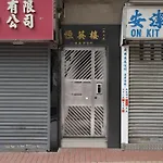 Waveflo Hostel 浪花青旅